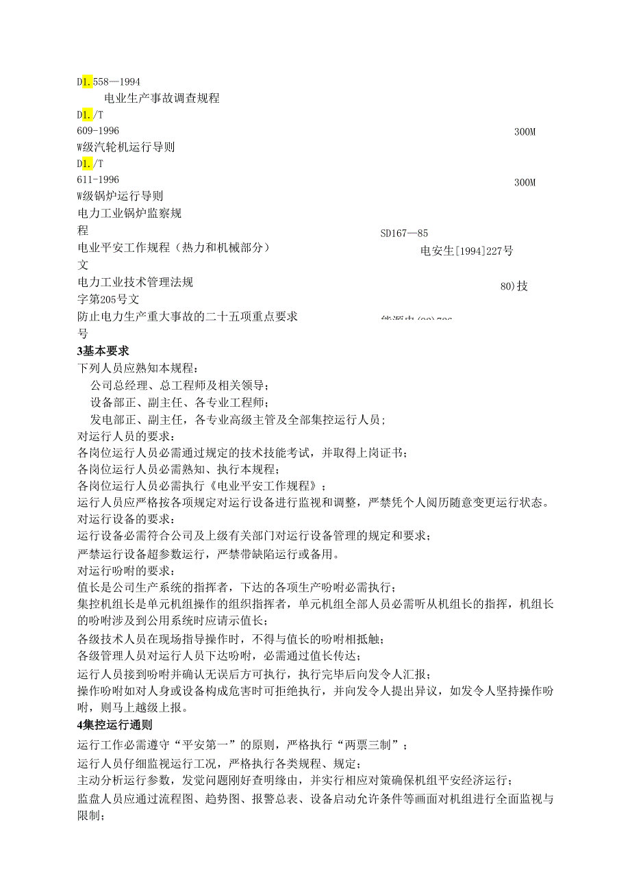 300MW电厂锅炉.docx_第2页