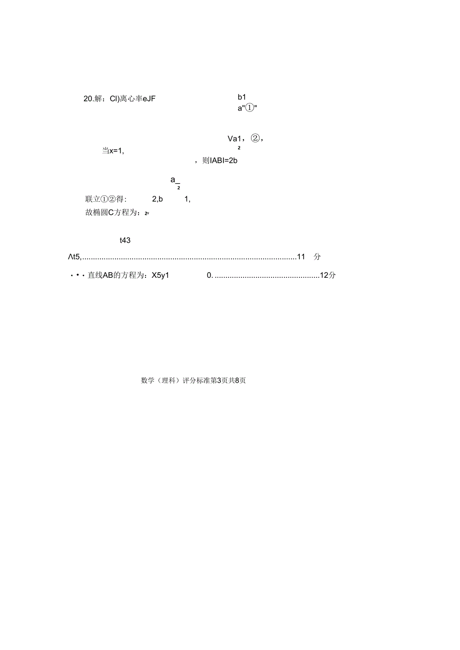 2024届绵阳三诊 理数答案.docx_第3页