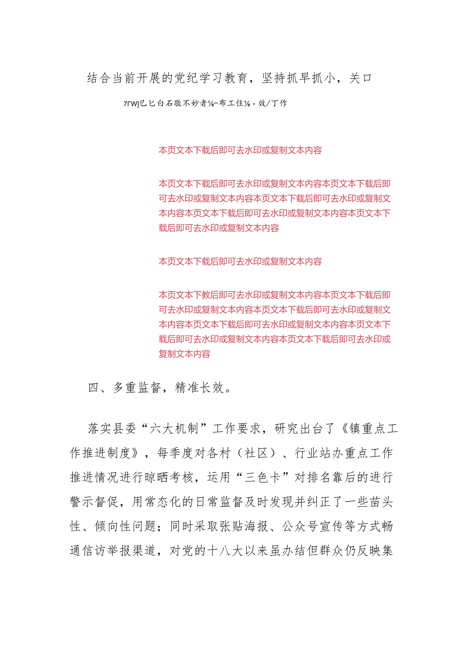 2024多措并举深入开展群众身边不正之风和腐败问题集中整治总结（精选）.docx_第3页