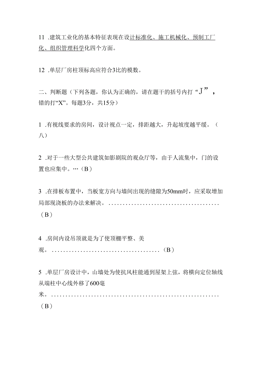 2024年事业单位建筑工程类招聘考试试题及答案.docx_第2页