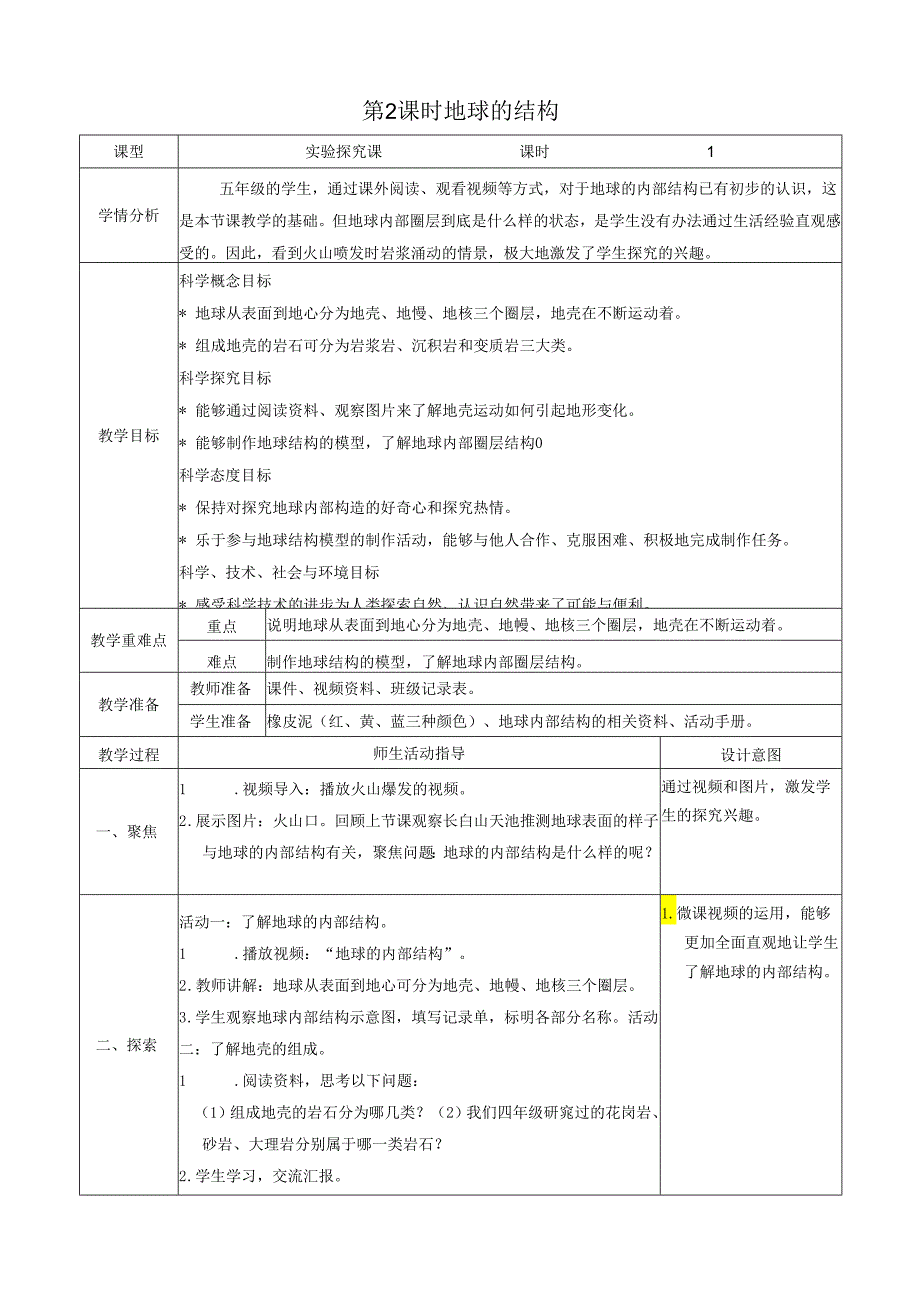 第2课时 地球的结构.docx_第1页