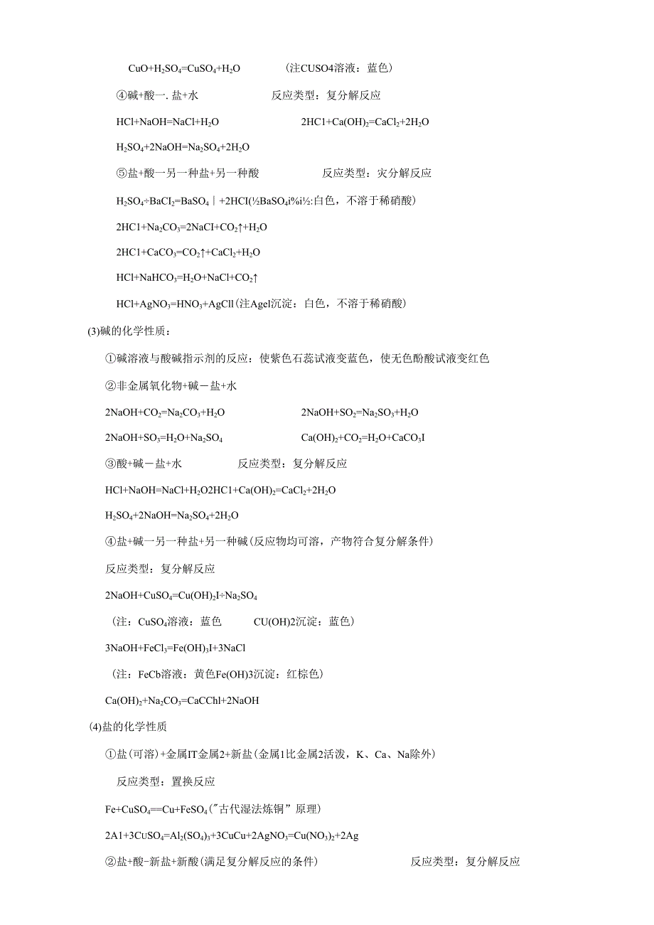 考前回归--酸、碱、盐的性质.docx_第2页