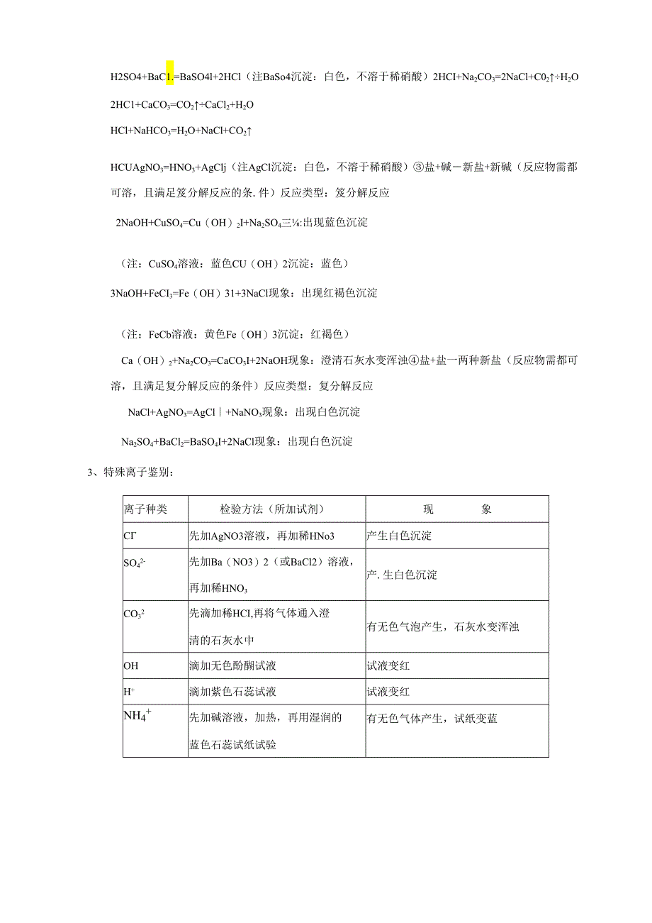 考前回归--酸、碱、盐的性质.docx_第3页