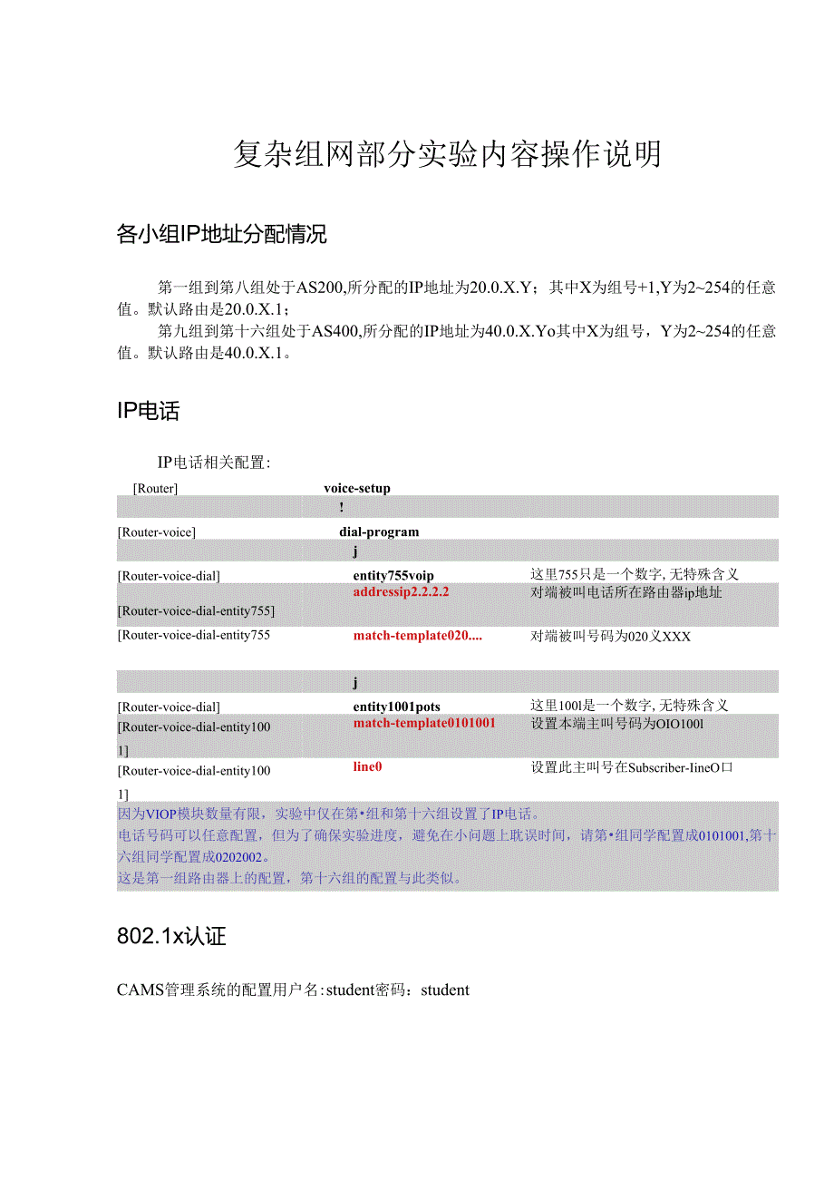 复杂组网部分实验内容操作说明.docx_第1页