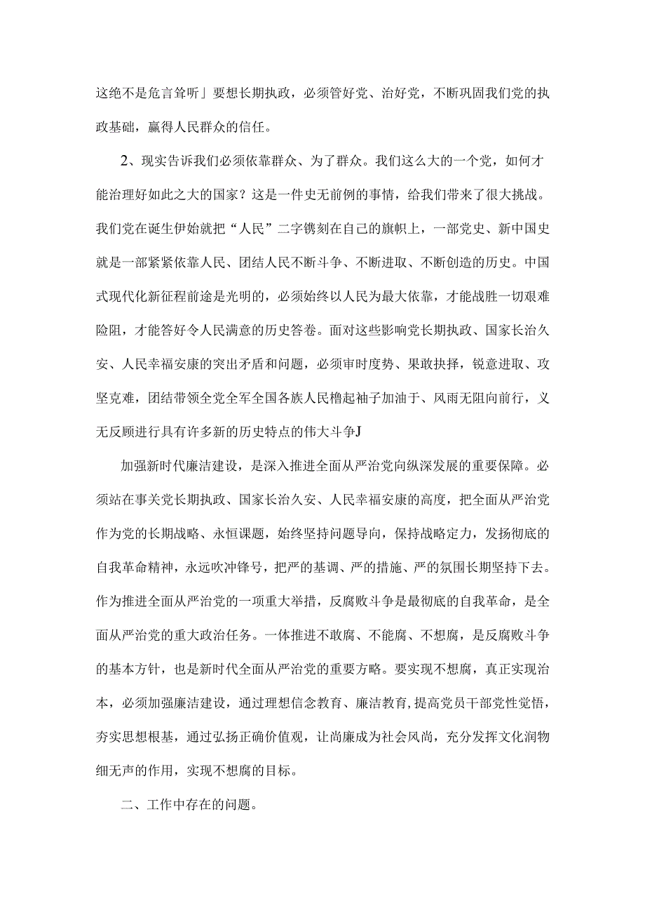 2024年理论学习中心组围绕“廉洁纪律和群众纪律”专题学习研讨发言稿2篇【供参考】.docx_第2页