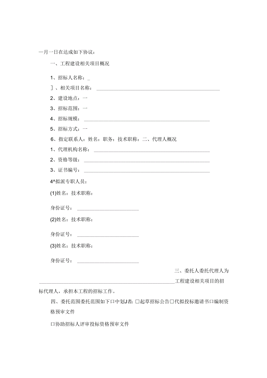 2024招标代理合同合约例文.docx_第3页