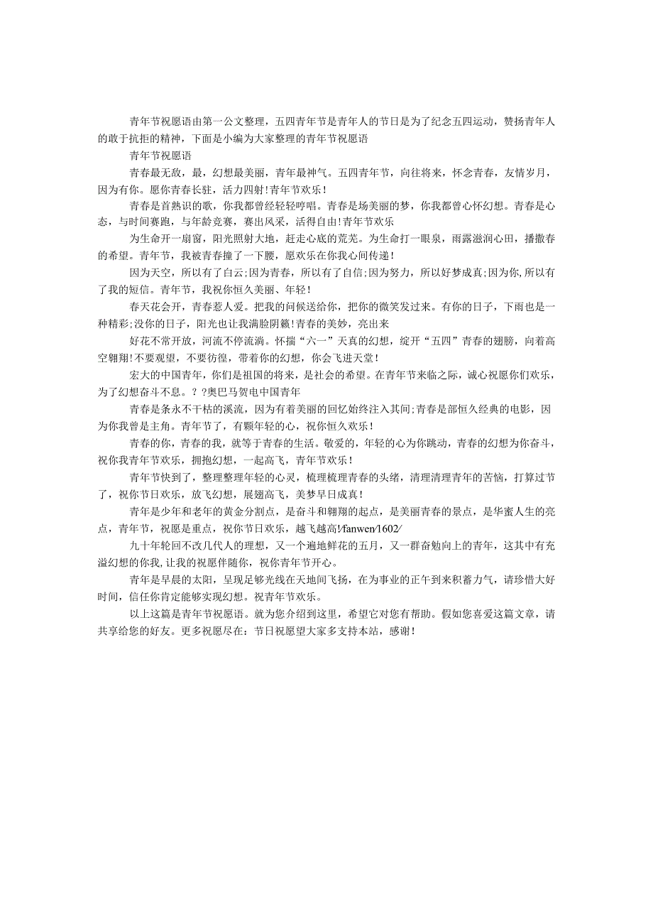 5.4青年节祝福语.docx_第1页