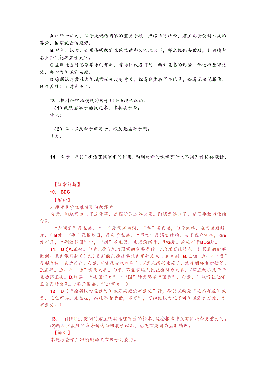 文言文双文本阅读：凡君国之重器莫重于令（附答案解析与译文）.docx_第2页