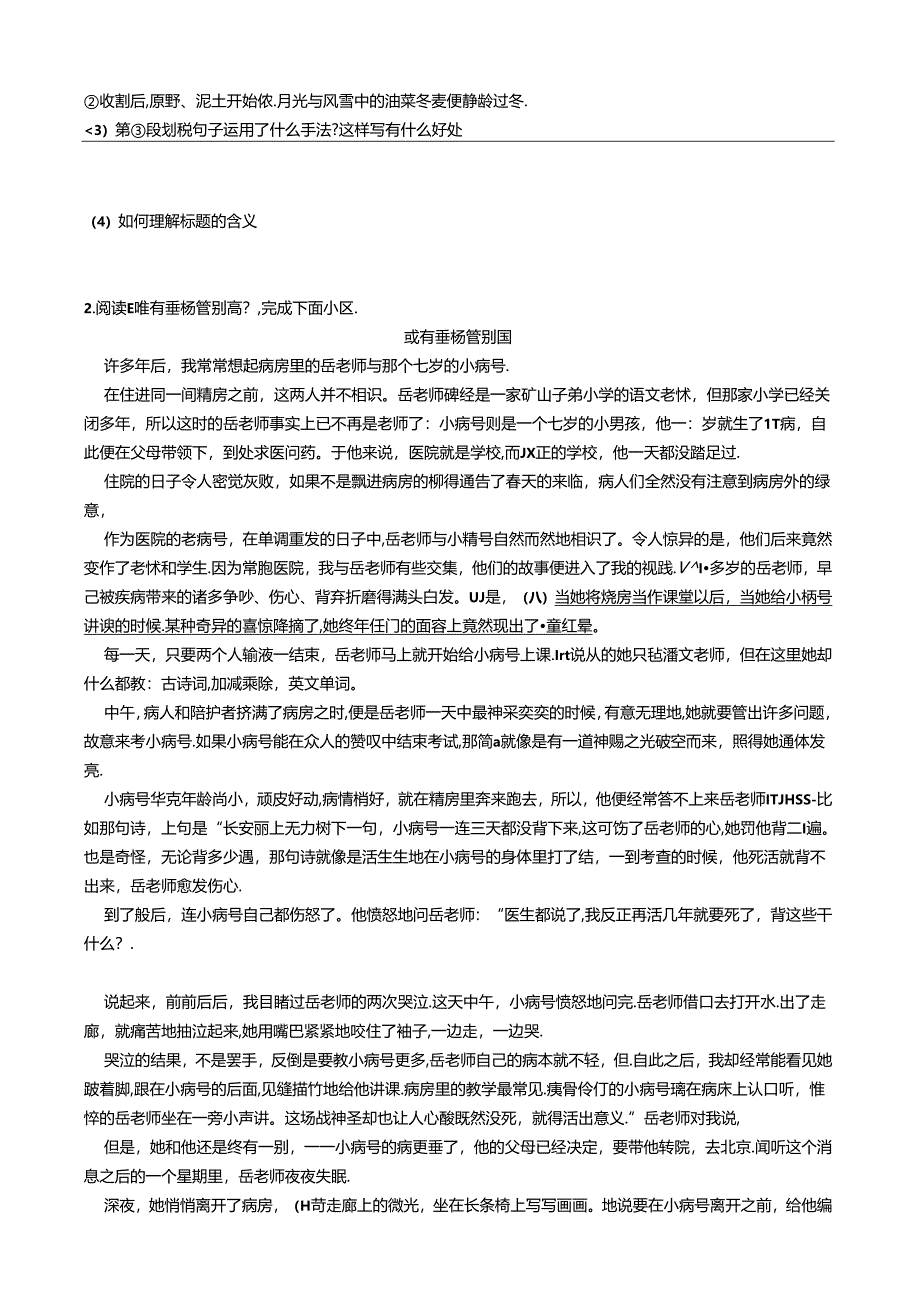 七年级现代文阅读理解练习(含答案解析).docx_第2页