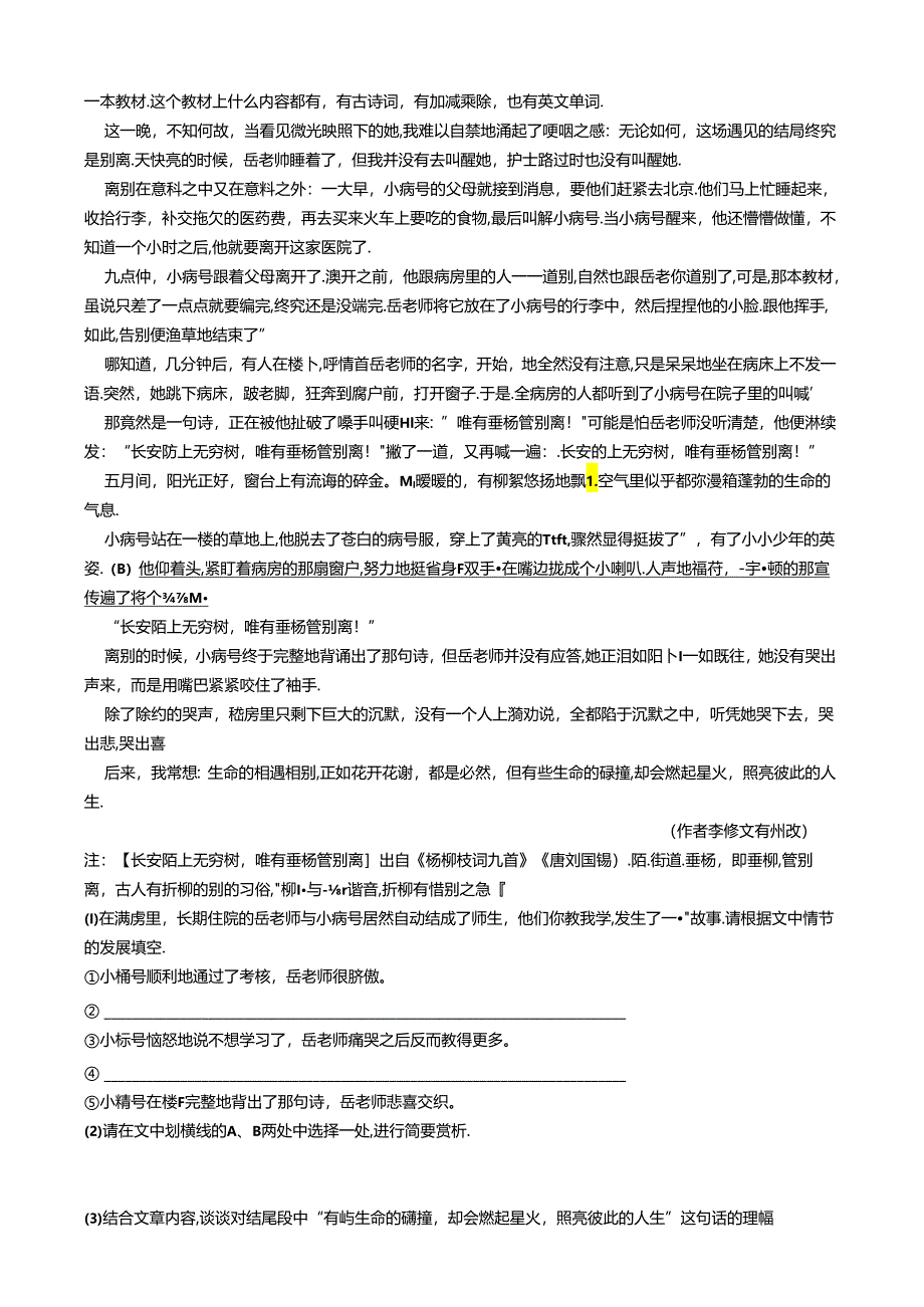 七年级现代文阅读理解练习(含答案解析).docx_第3页