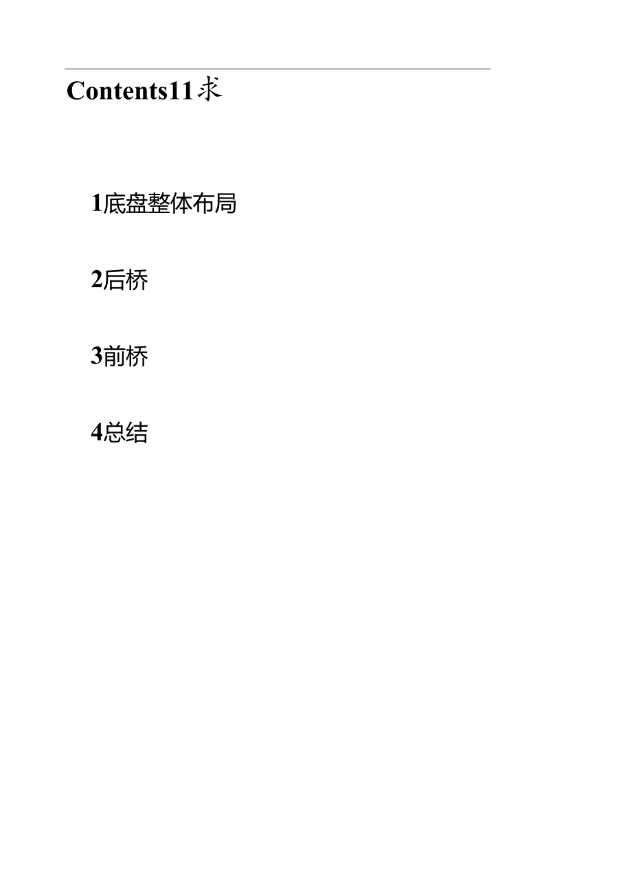 解读长安猎手增程式皮卡前后桥动传系统.docx_第2页