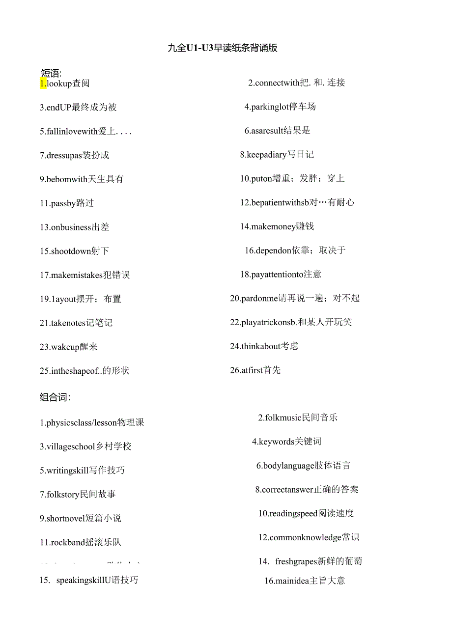 人教版九年级全册Unit1-Unit3复习早读纸条背诵+默写（含答案）.docx_第1页