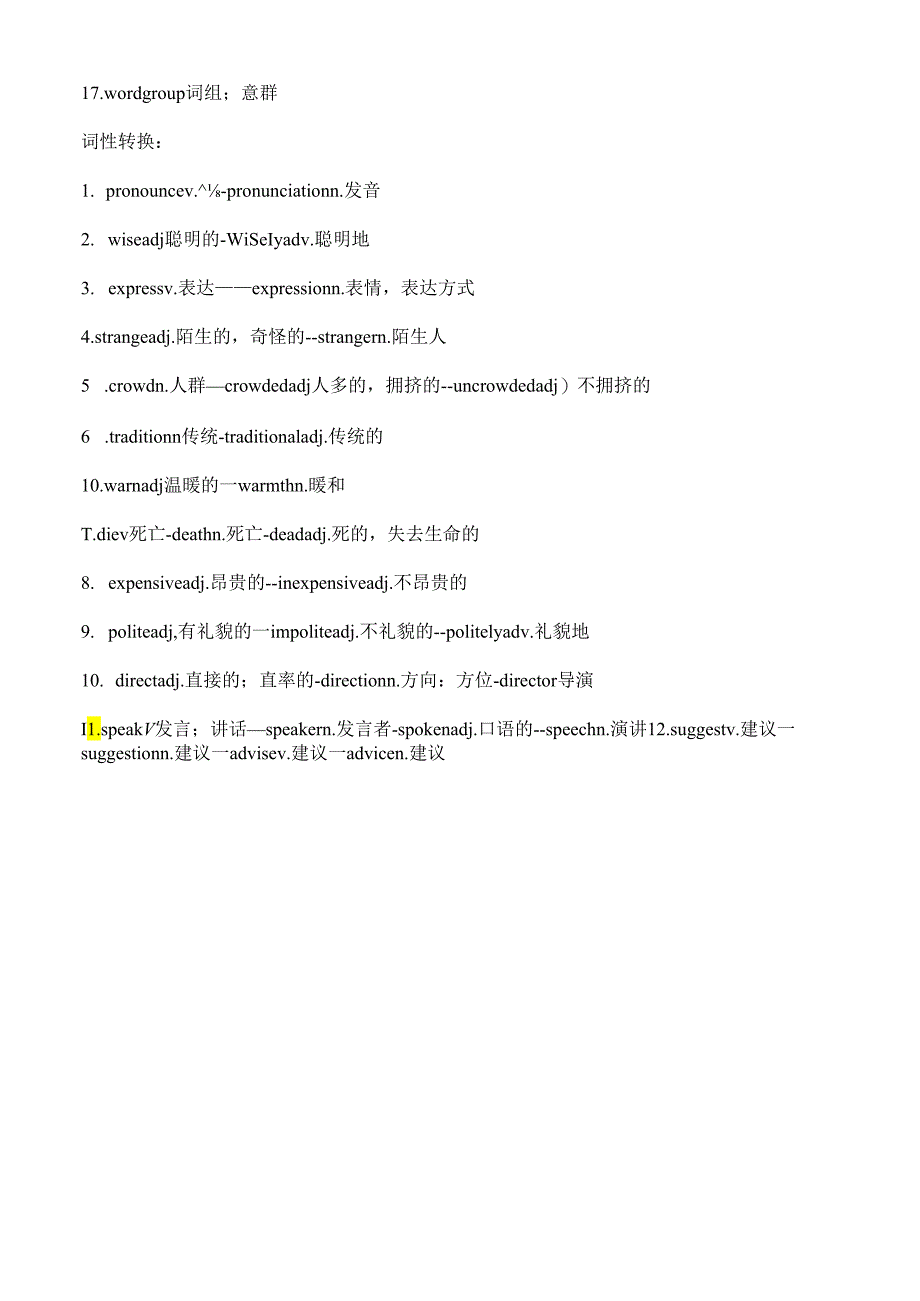 人教版九年级全册Unit1-Unit3复习早读纸条背诵+默写（含答案）.docx_第2页