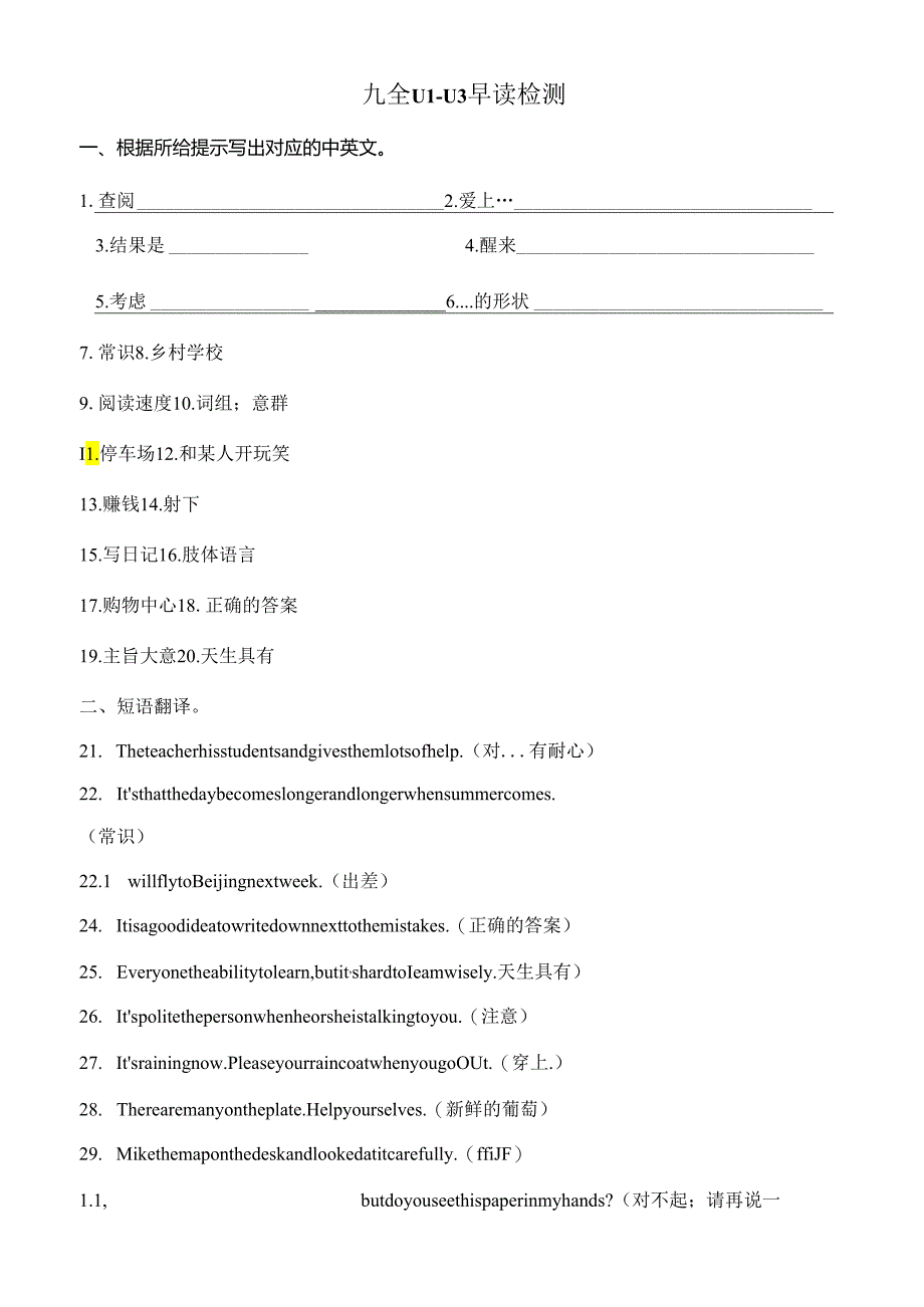 人教版九年级全册Unit1-Unit3复习早读纸条背诵+默写（含答案）.docx_第3页