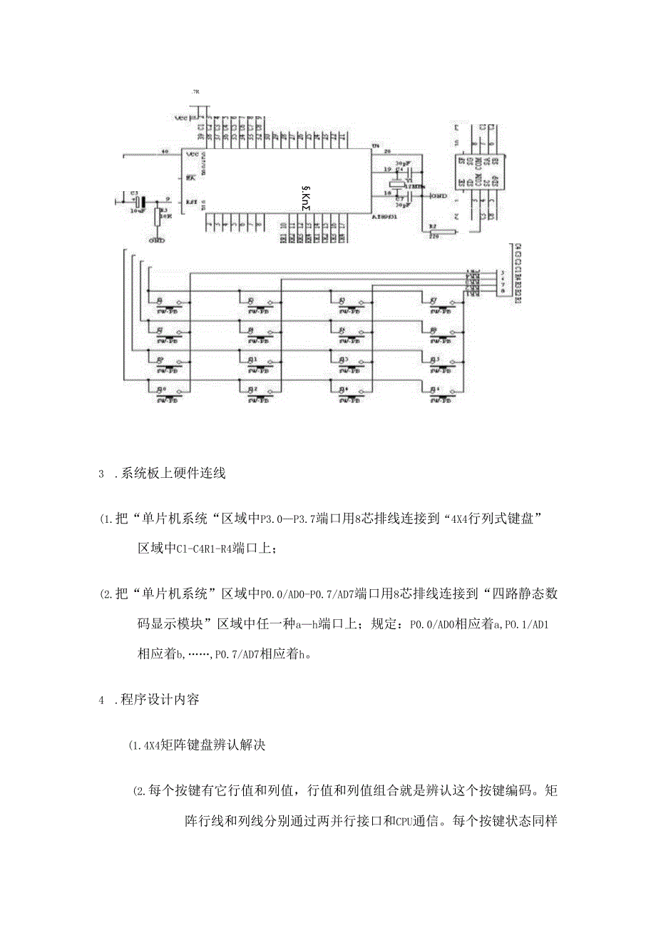 4×4矩阵式键盘识别关键技术.docx_第2页