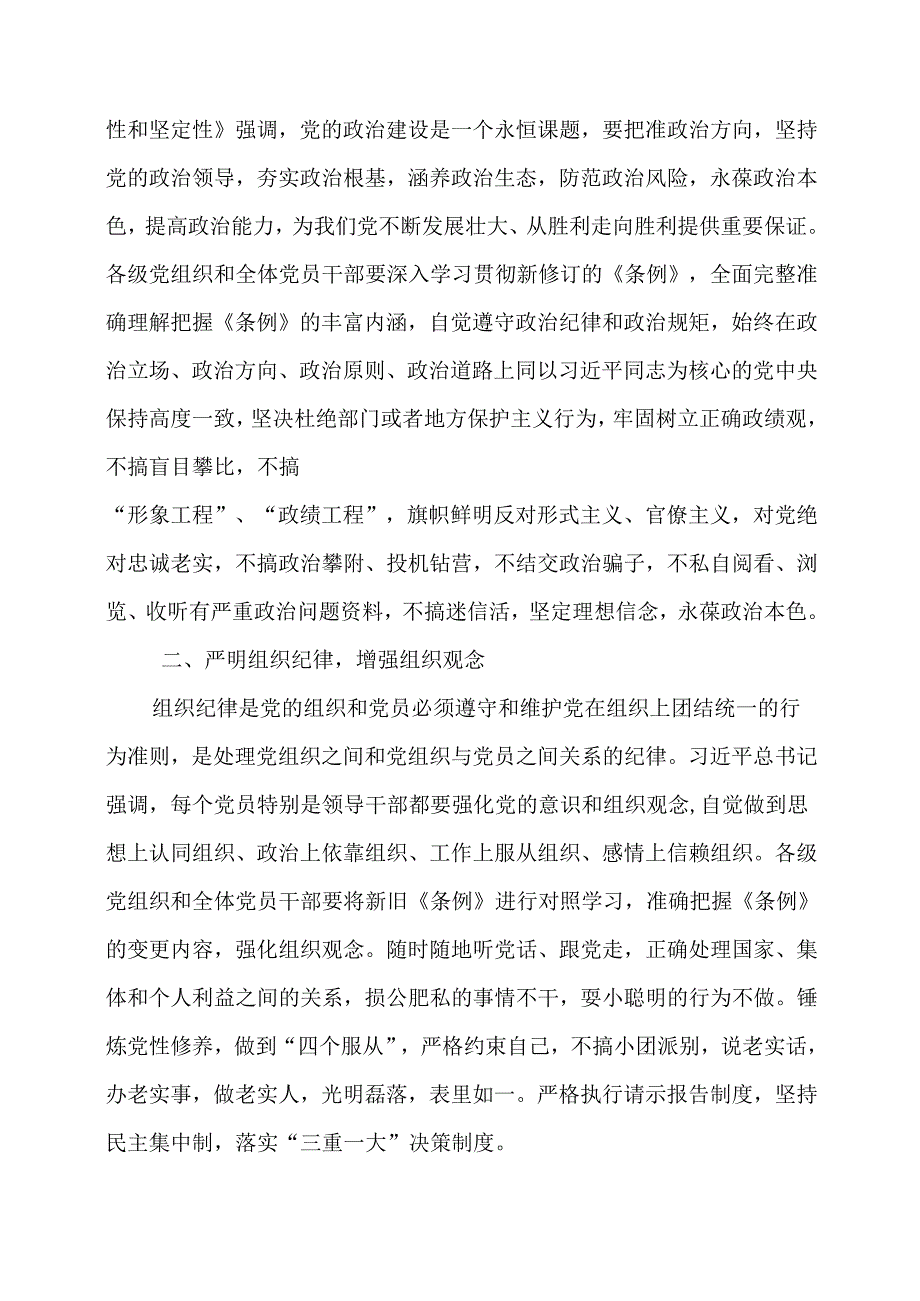 理论中心组学习发言：忠诚担责于身、实干履责于行以严明六项纪律成效检验党纪学习教育成果.docx_第2页