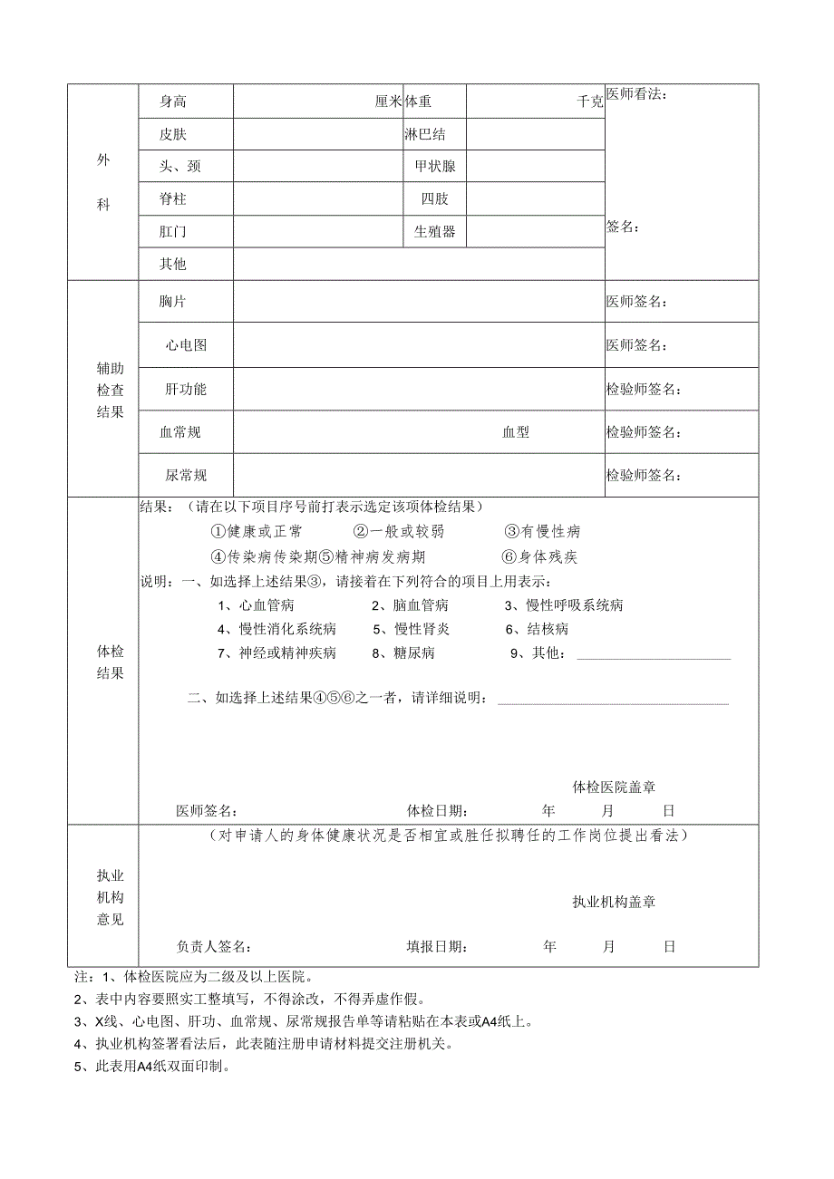 医师执业注册健康体检表(2024新版).docx_第2页