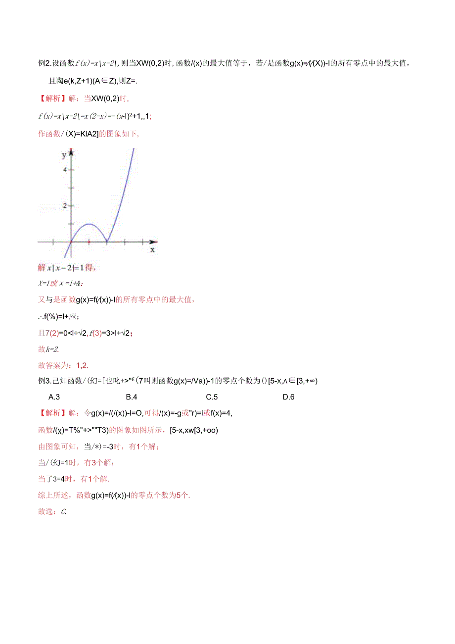 微专题22 函数嵌套问题（解析版）.docx_第2页