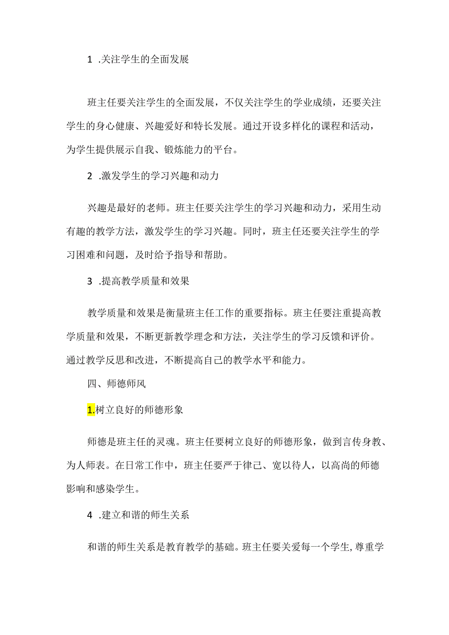 优秀班主任工作经验交流.docx_第2页