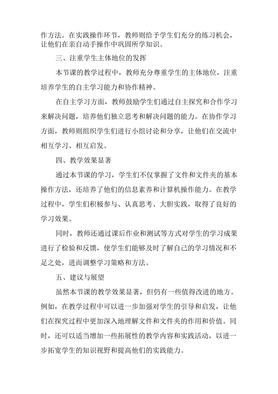 小学信息技术冀教版三年级下册《二十八 Windows文件和文件夹》评课稿.docx_第2页