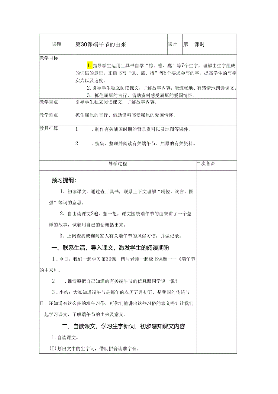 30、端午节的由来刘守前.docx_第1页