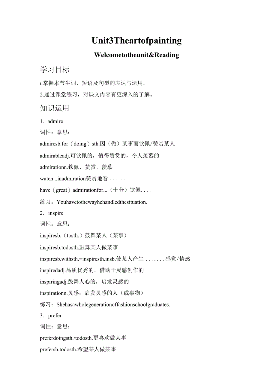 2022-2023学年牛津译林版选择性必修第一册Unit 3 The art of painting Welcome to the unit & Reading 学案.docx_第1页