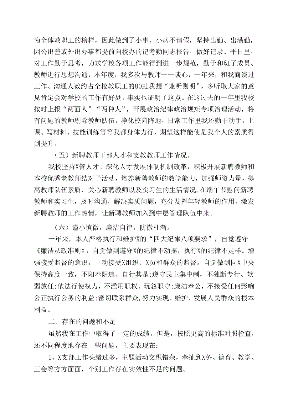 学校领导年度述职报告.docx_第3页