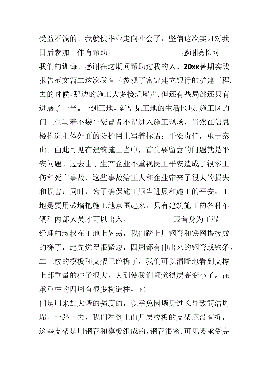 20xx暑期实践报告.docx_第3页