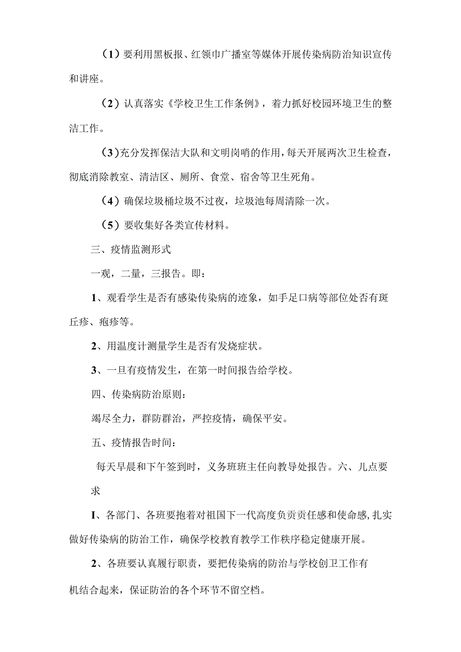 ____中心小学秋冬季节疾病防控应急预案模板.docx_第2页