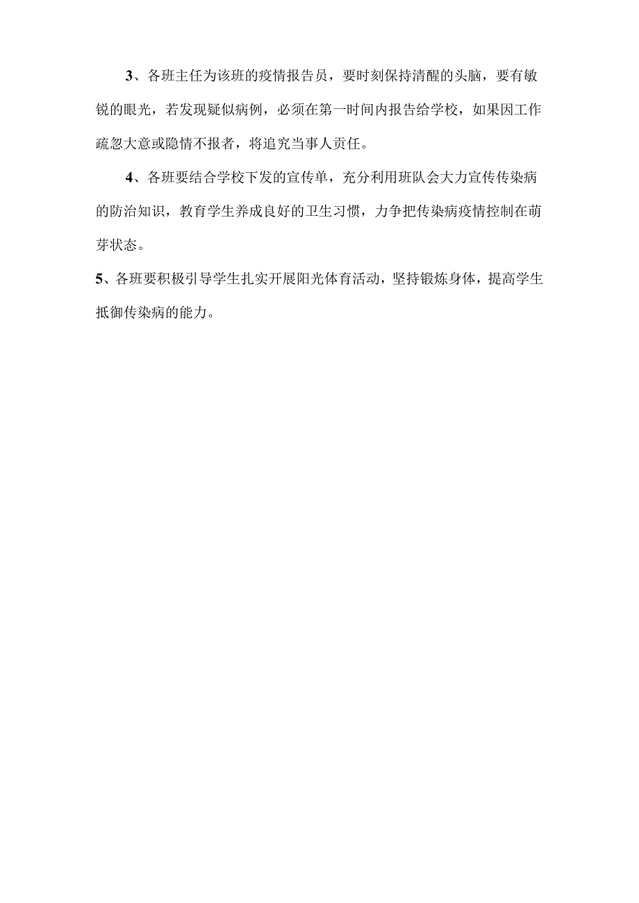 ____中心小学秋冬季节疾病防控应急预案模板.docx_第3页