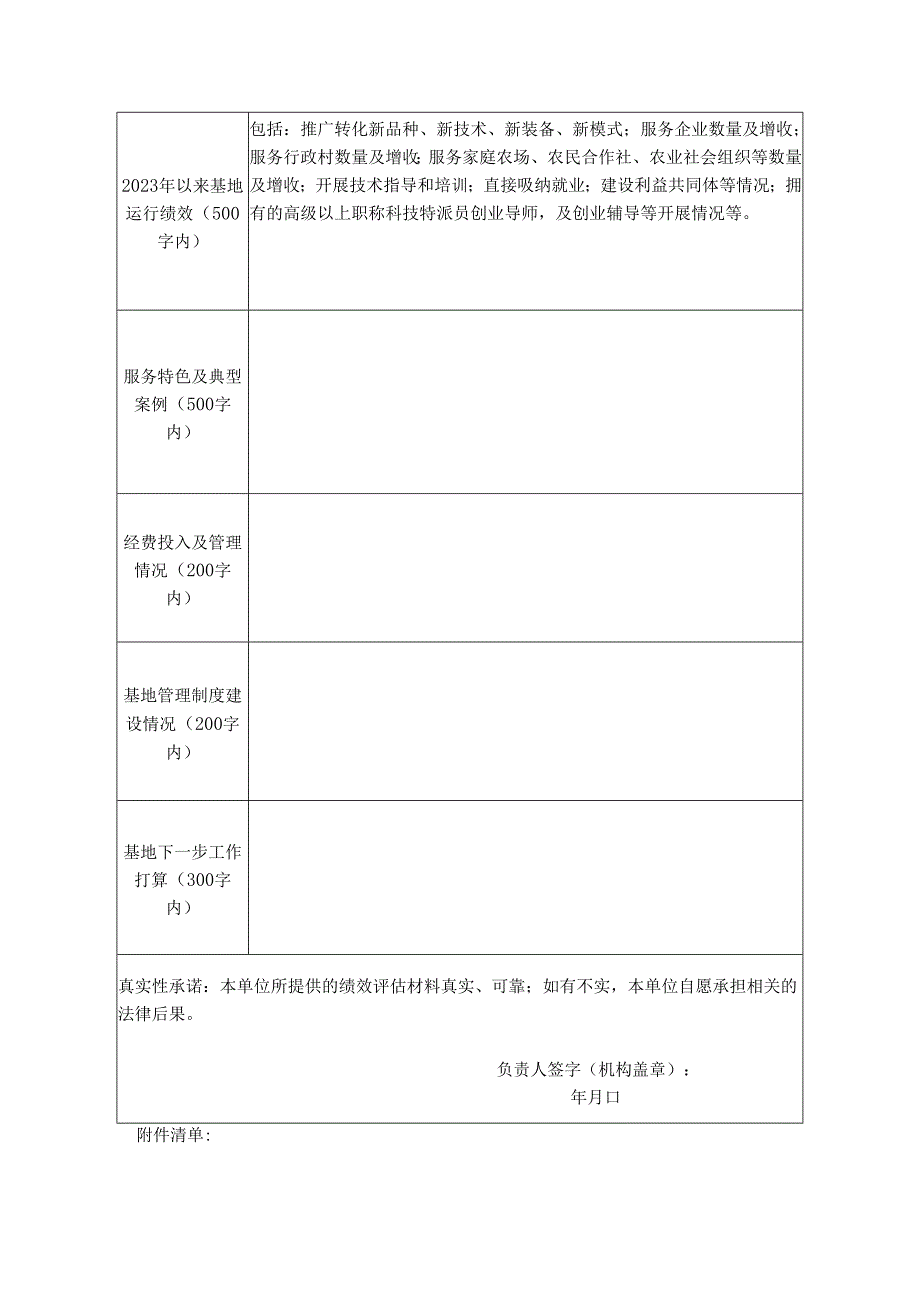 安徽省省级科技特派员绩效评估申报书绩效评估申报表.docx_第2页