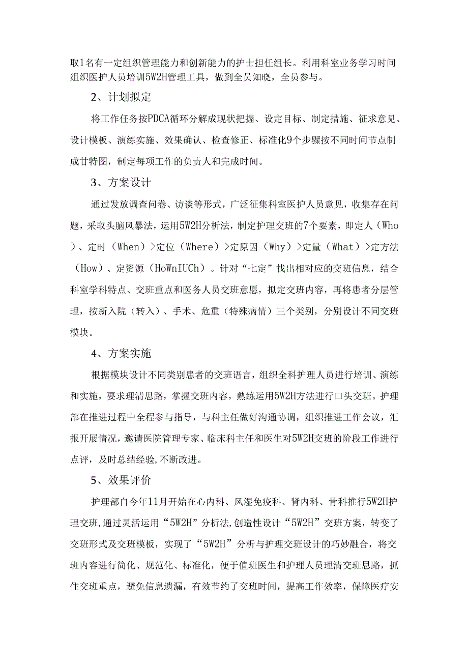 临床护理集体晨交班5W2H分析法介绍、护理交班应用及应用思考.docx_第2页