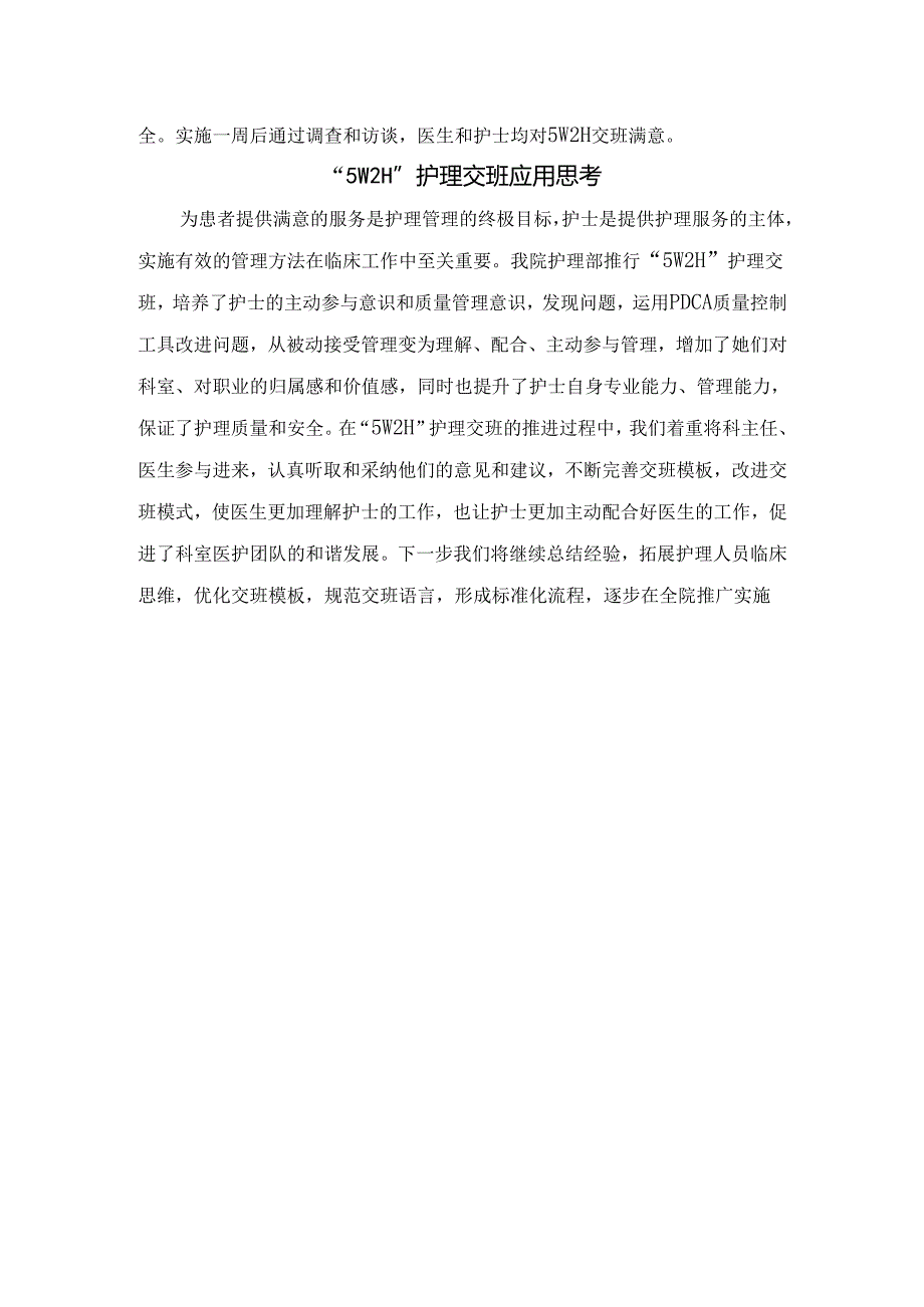 临床护理集体晨交班5W2H分析法介绍、护理交班应用及应用思考.docx_第3页