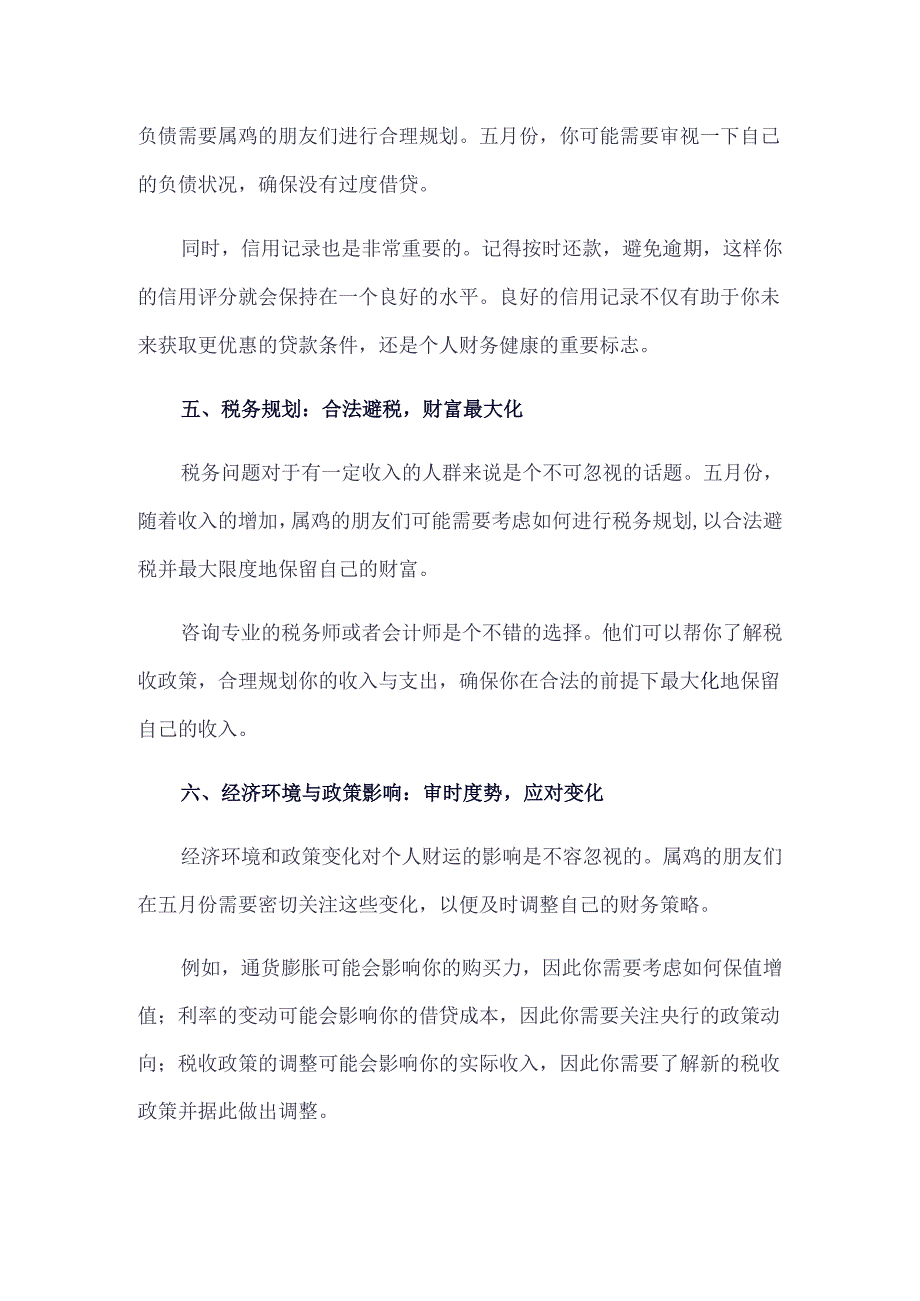 2024年生肖属鸡五月份财运全方位解析.docx_第3页