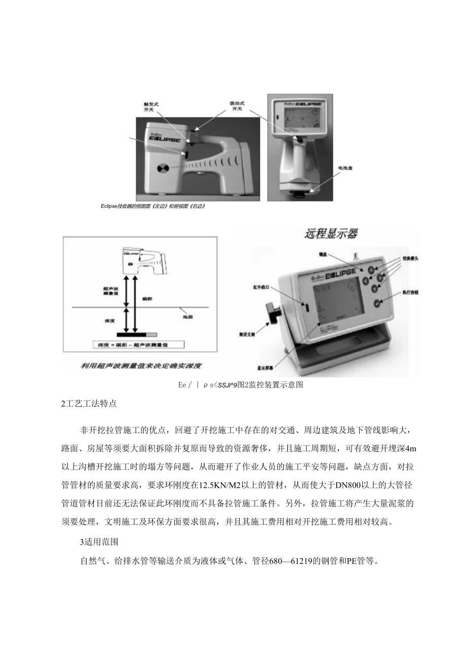 4、拉管施工工艺工法.docx_第2页