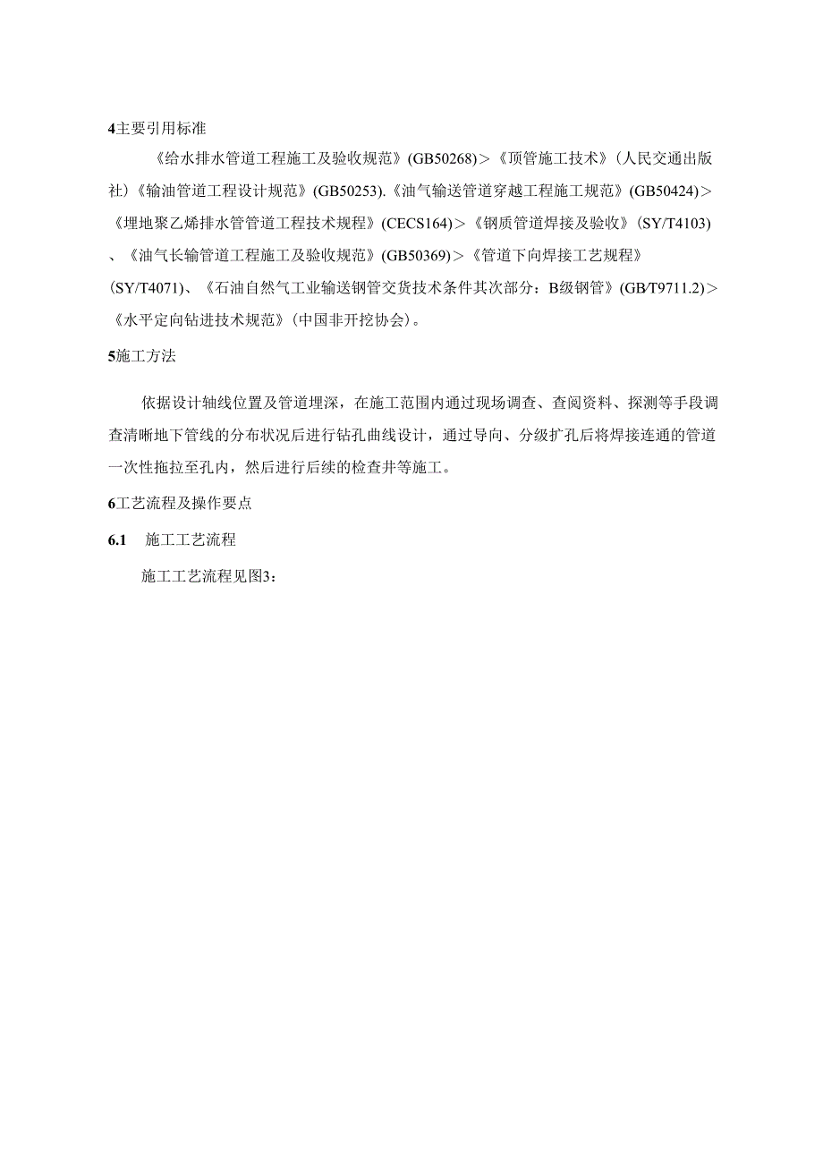 4、拉管施工工艺工法.docx_第3页