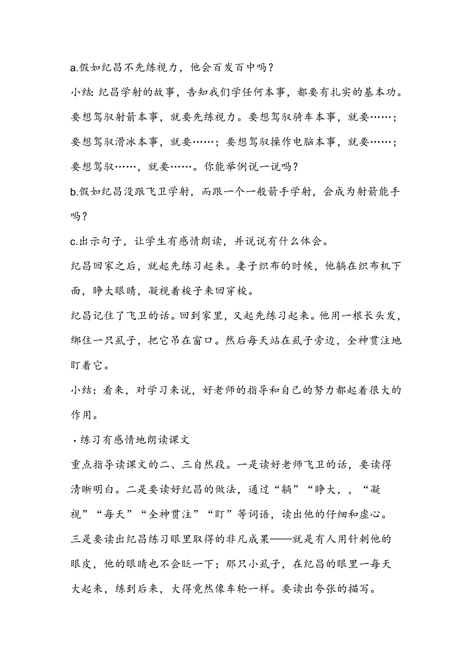 29寓言两则（A、B案）.docx_第3页