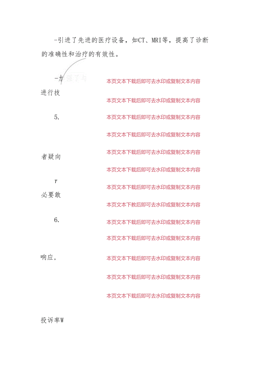 2024医院提升患者就医体验活动总结.docx_第3页