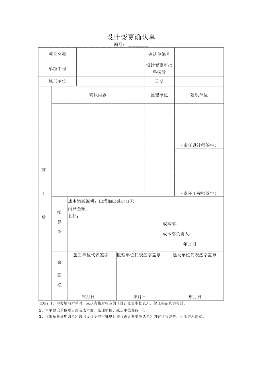 02 设计变更确认单.docx_第1页