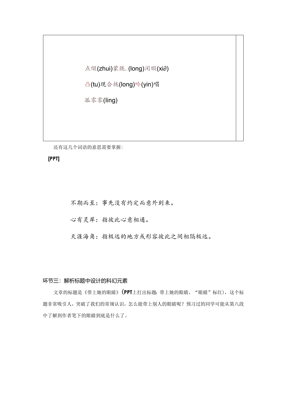 24《带上她的眼睛》空中课堂实录.docx_第2页