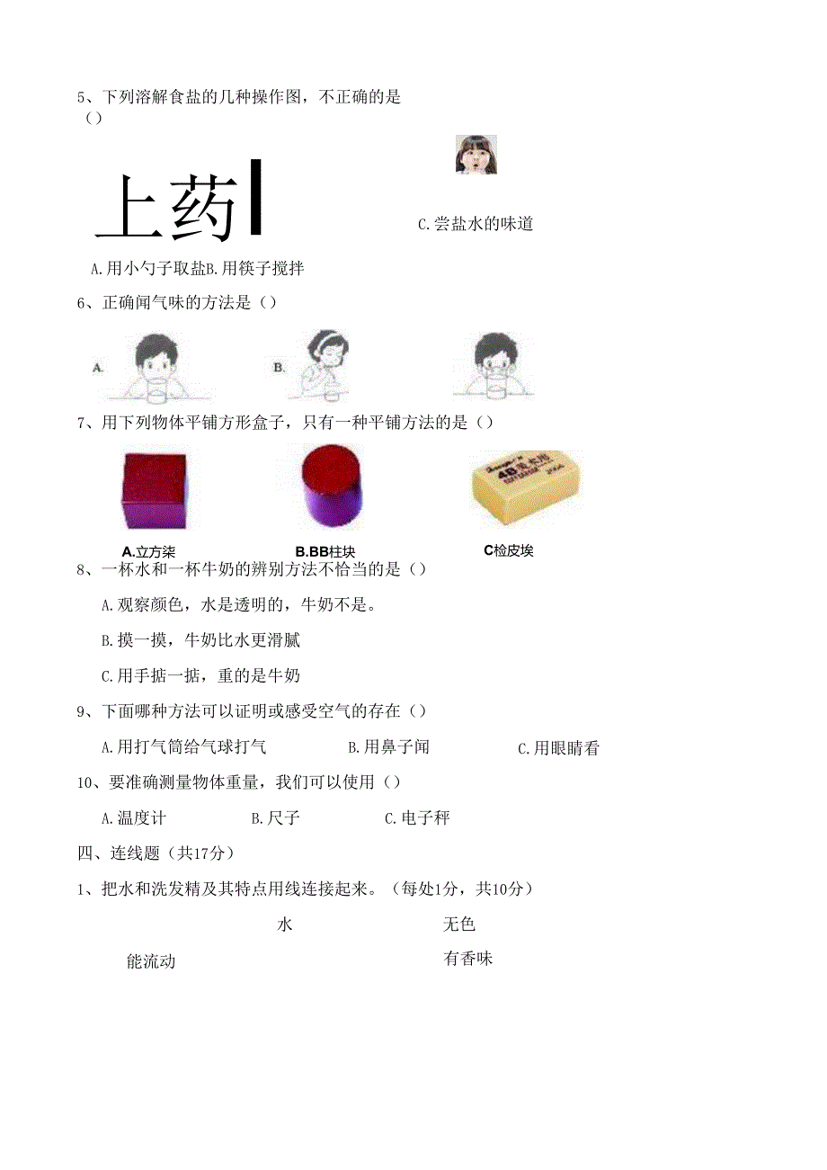 教科版一下科学期中测试卷及答案.docx_第2页