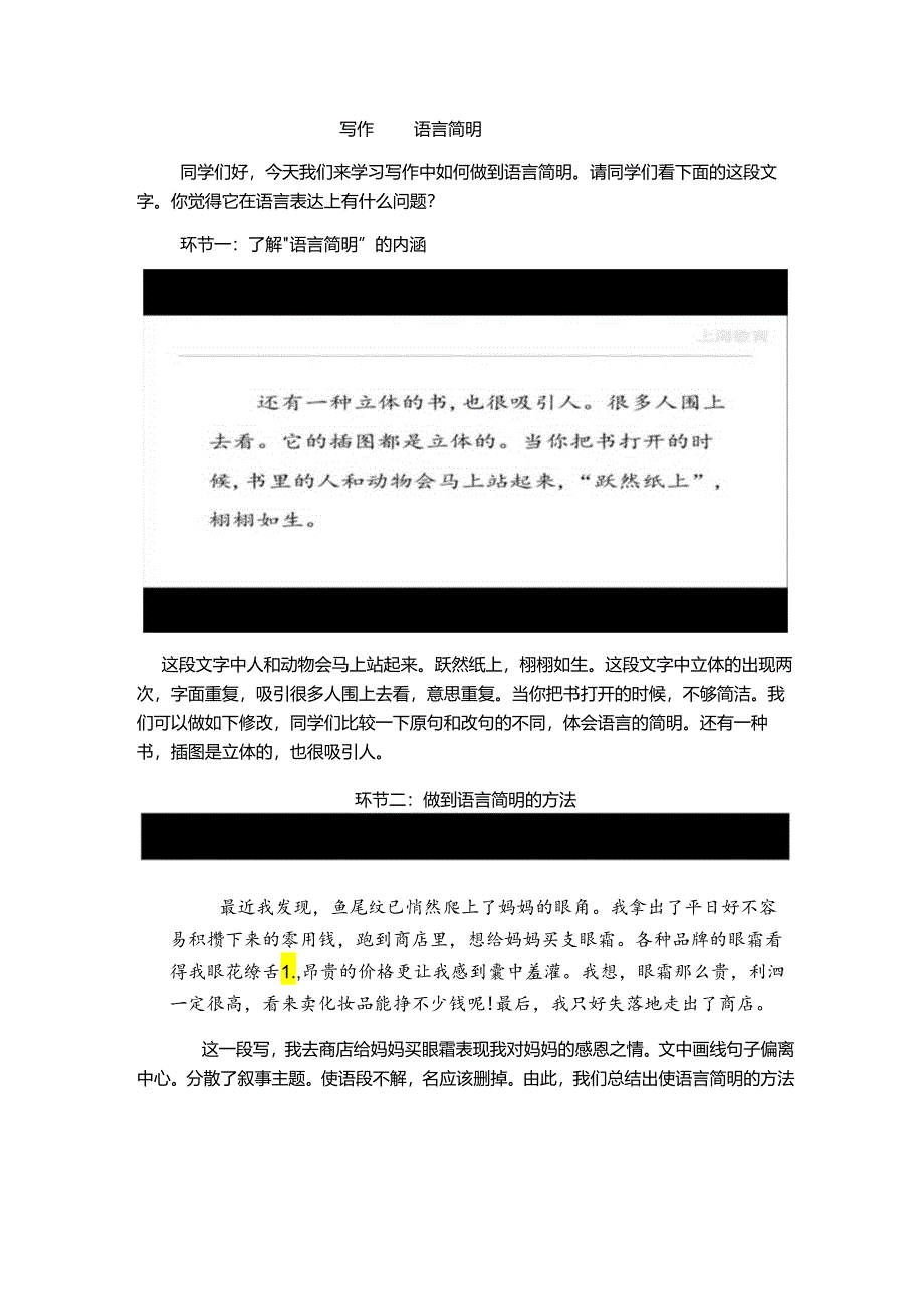 写作：语言简明 空中课堂实录.docx_第1页