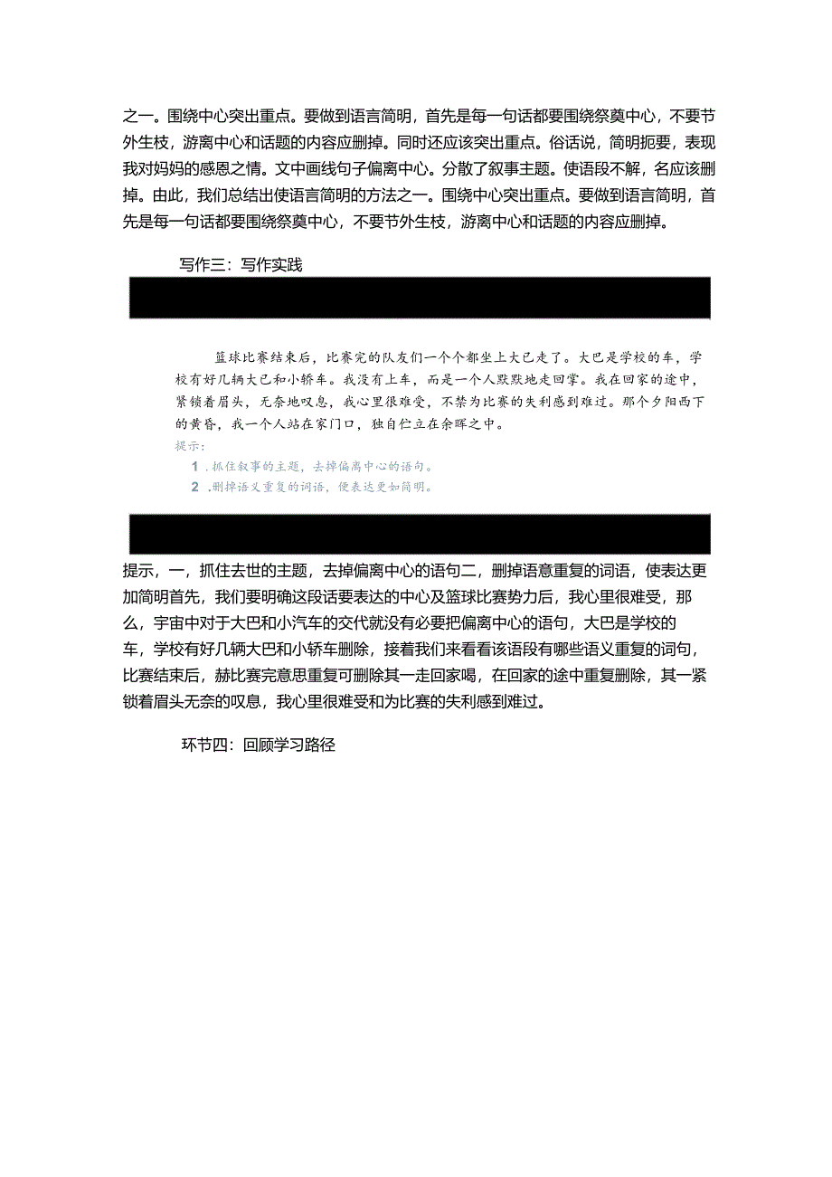 写作：语言简明 空中课堂实录.docx_第2页