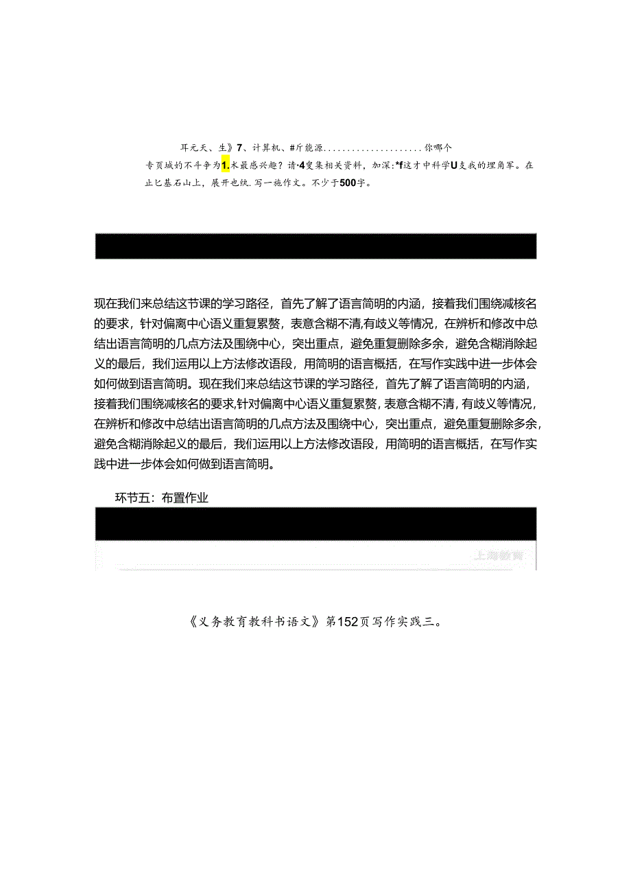 写作：语言简明 空中课堂实录.docx_第3页