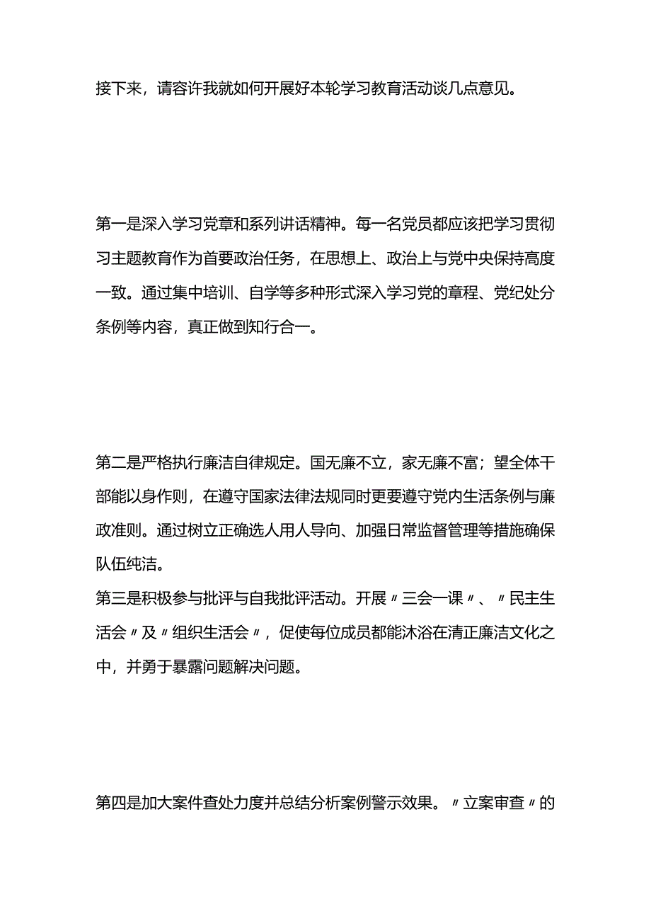 在全镇党纪学习教育动员会上的讲话.docx_第2页