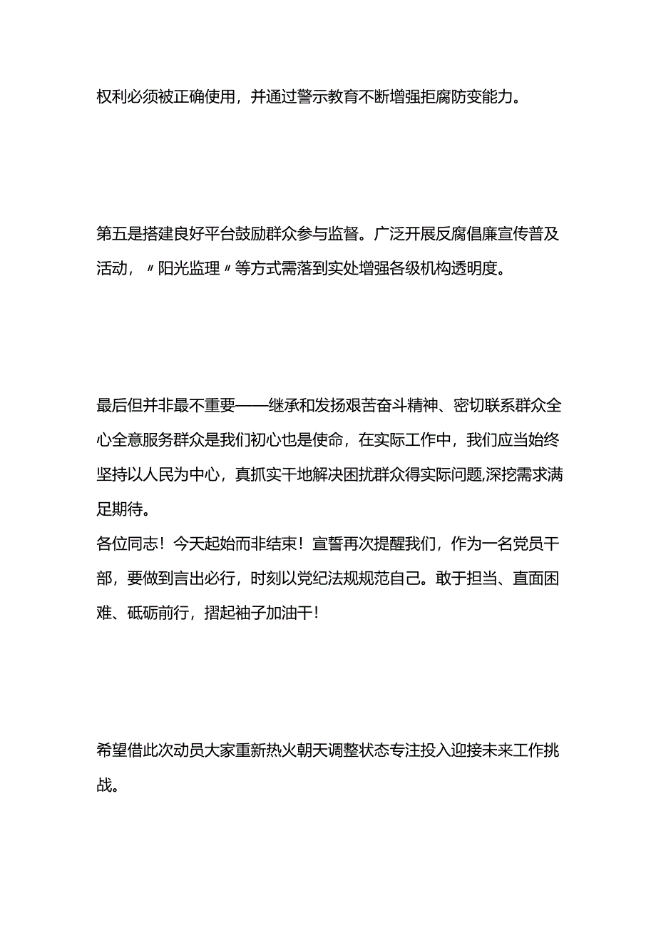 在全镇党纪学习教育动员会上的讲话.docx_第3页