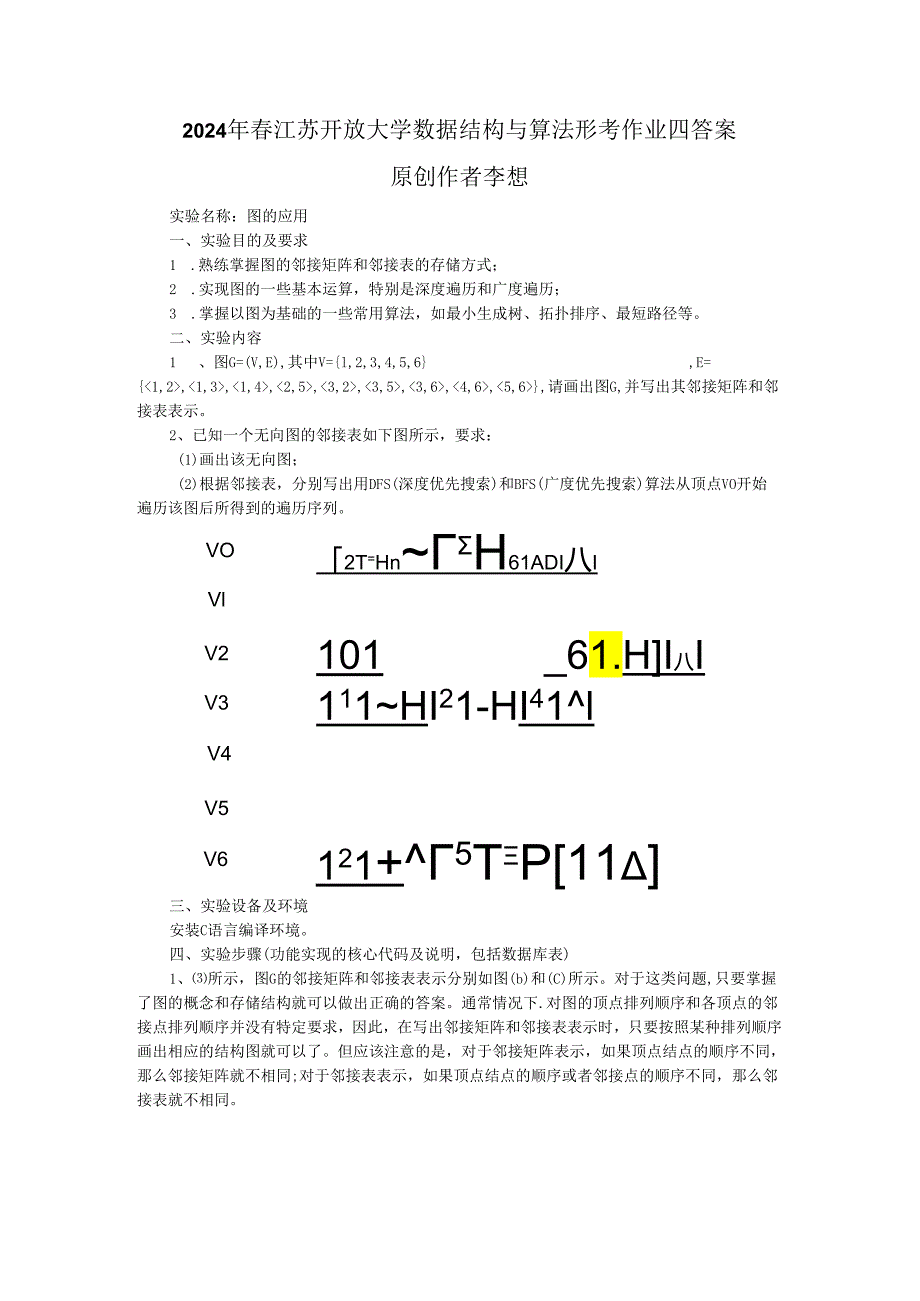 2024年春江苏开放大学数据结构与算法形考作业四答案.docx_第1页