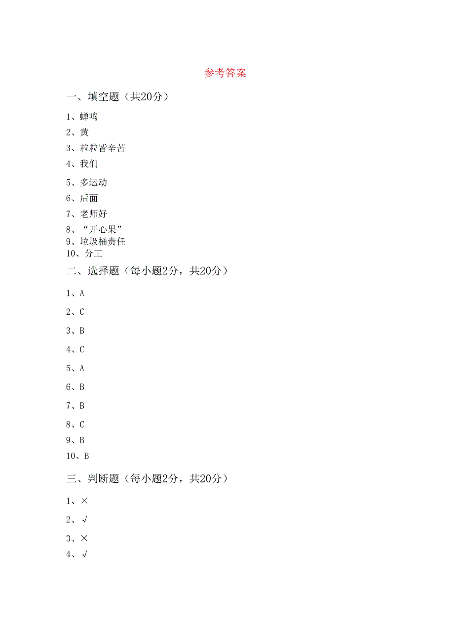 新部编版二年级道德与法治(下册)期中检测题及答案.docx_第3页