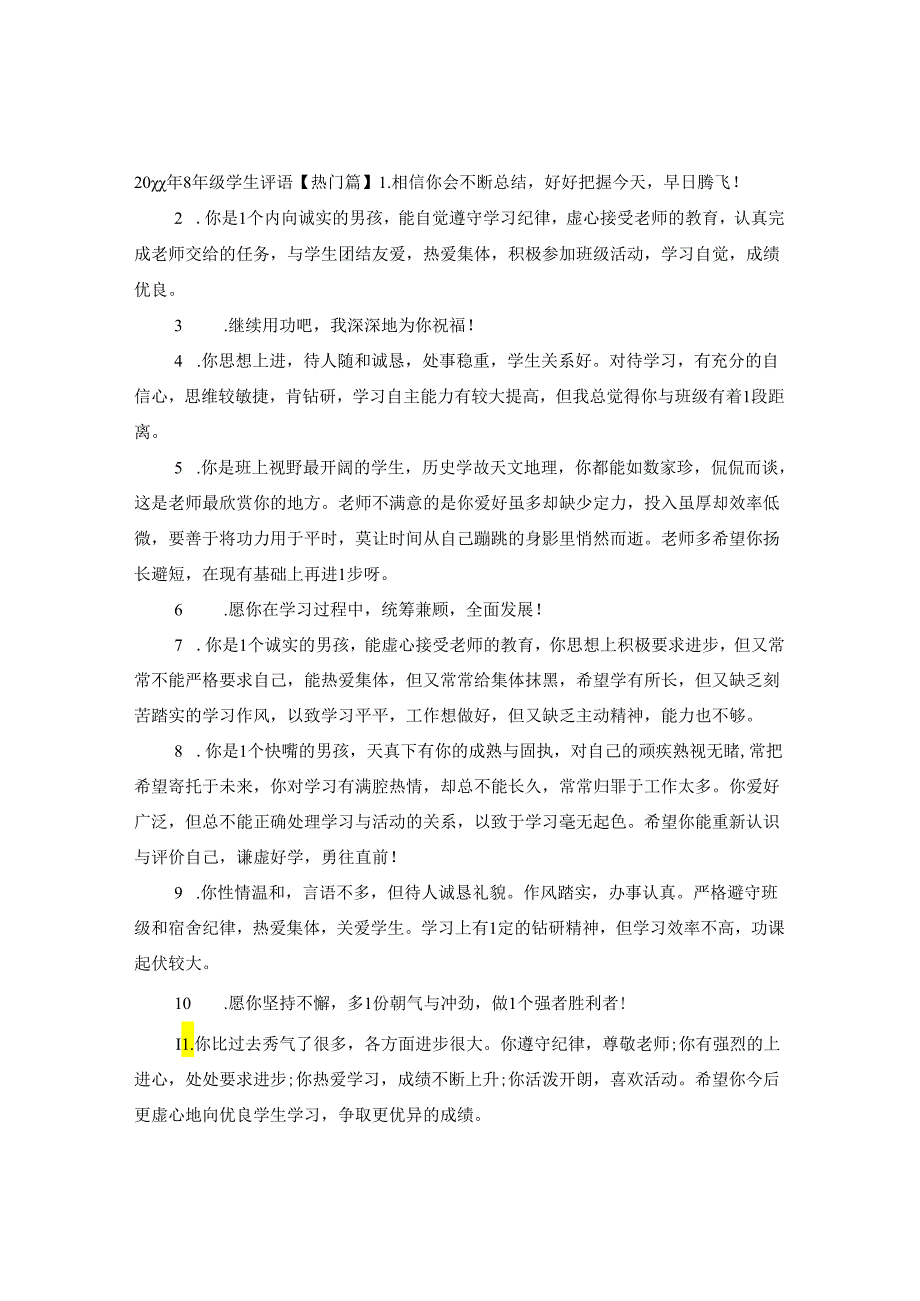 2024年八年级学生评语精选.docx_第3页