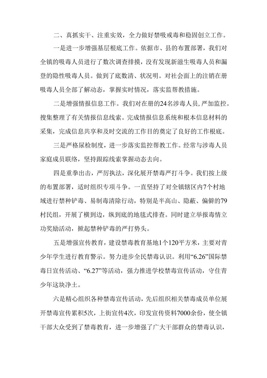 2018年河口镇半年禁毒工作总结.docx_第2页